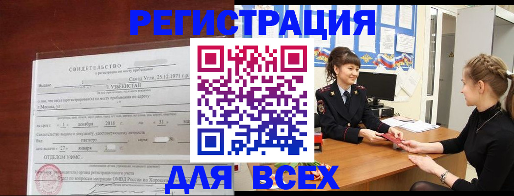 временная регистрация 2025 в Курчалом