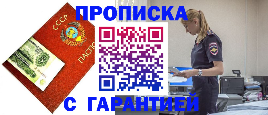 прописка в квартире в Курчалом