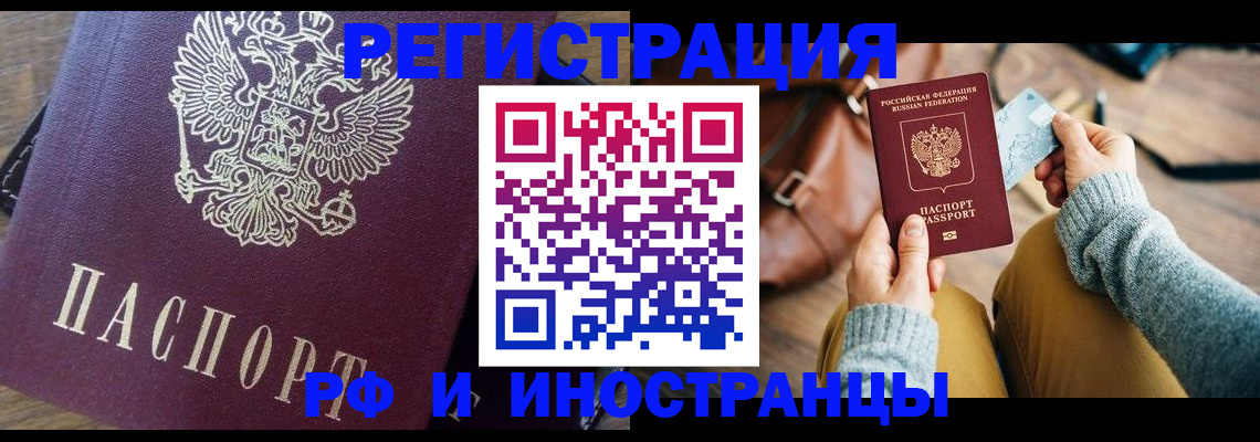 купить прописку в Курчалом